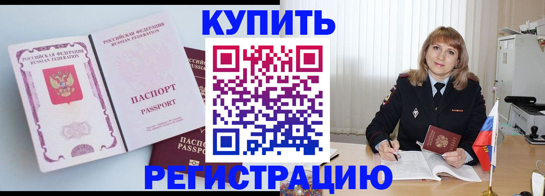 временная регистрация для всех в Кимовске